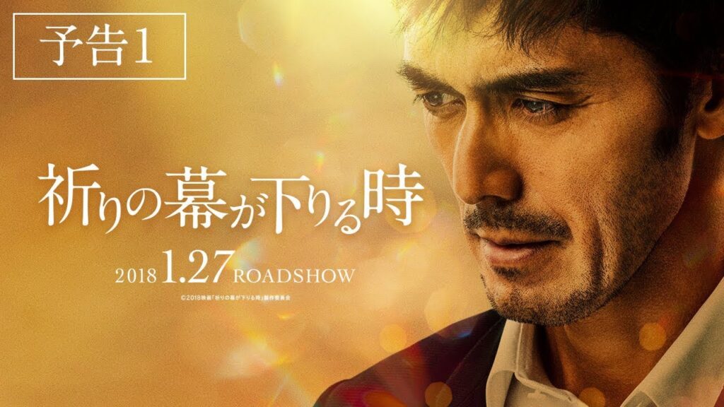 ＼祈りの幕が下りる時を見るならPrime Videoで／