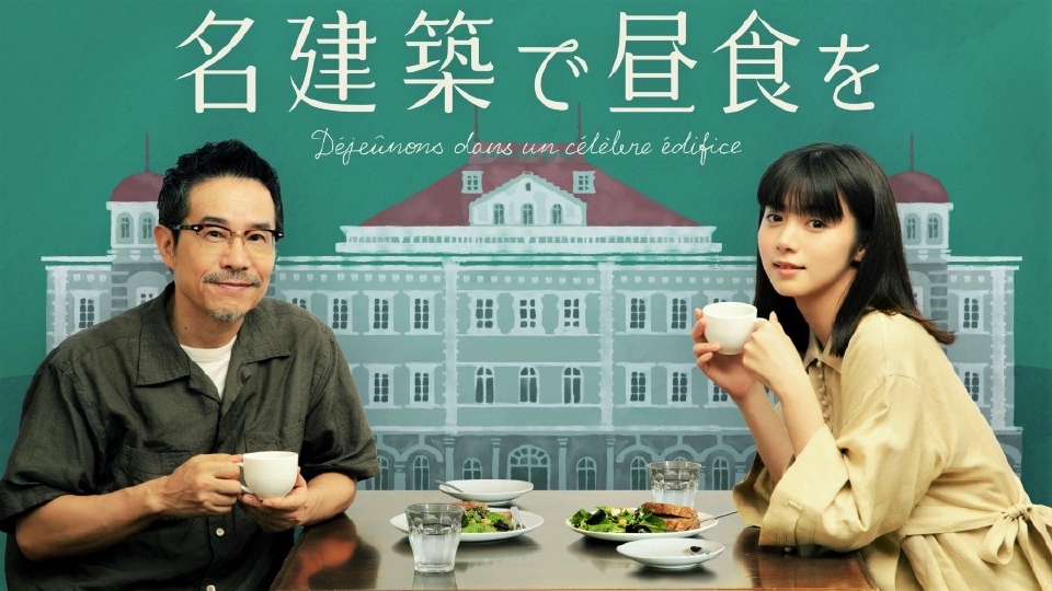 ＼名建築で昼食をを観るならPrime Videoで／</a>