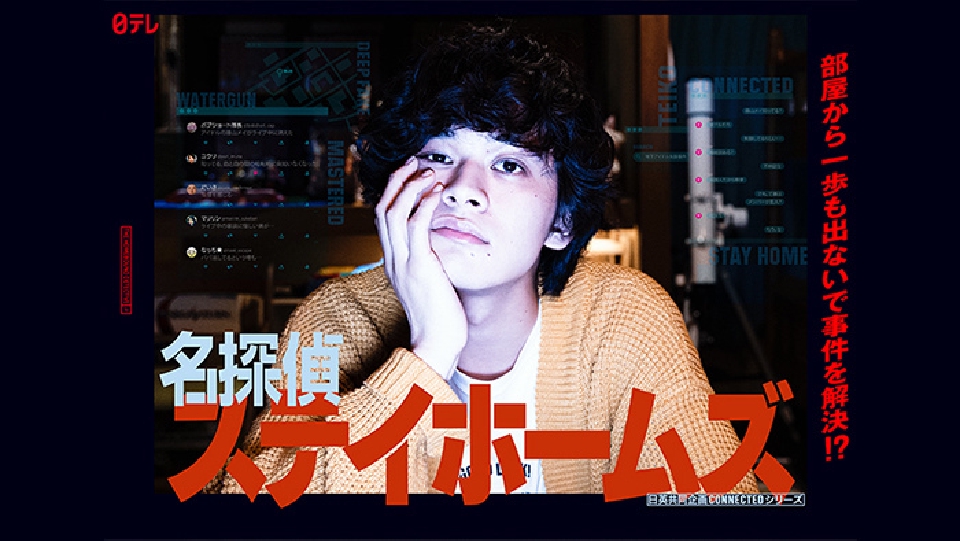 ＼名探偵ステイホームズを観るならHuluで／