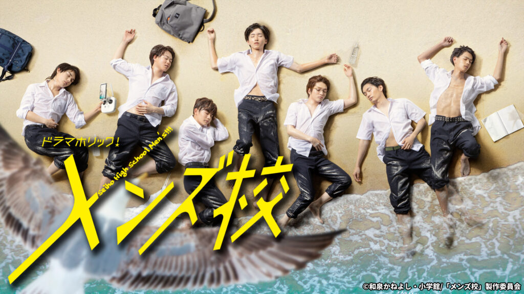 ＼メンズ校を観るならU-Nextで／