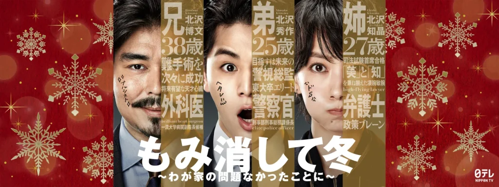 ＼もみ消して冬〜わが家の問題なかったことに〜を観るならHuluで／