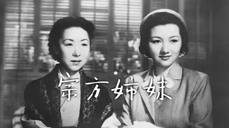 宗方姉妹　PrimeVideo