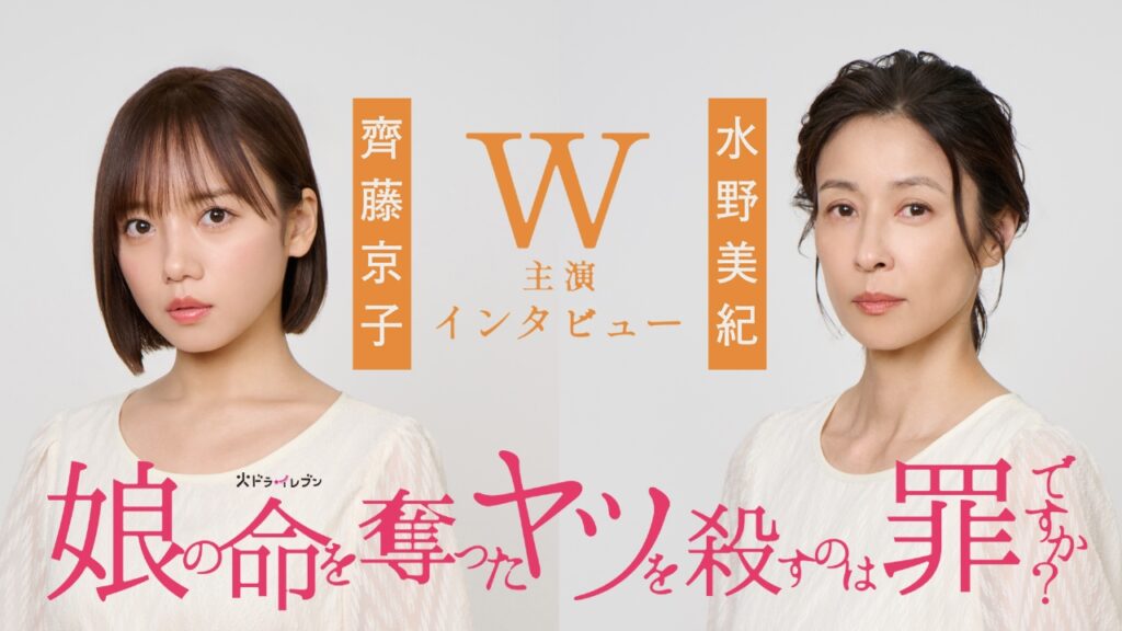 ＼娘の命を奪ったヤツを殺すのは罪ですか?を観るならFODで／