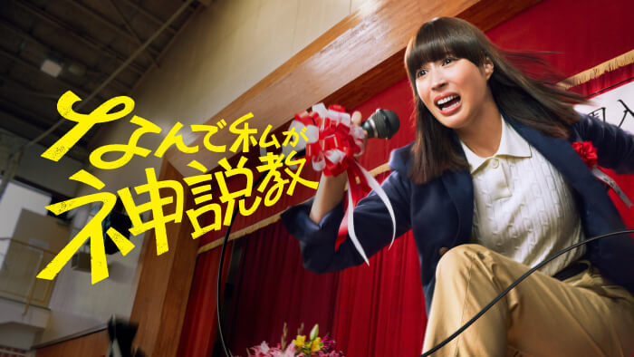 ＼なんで私が神説教を観るならPrimeVideoで／