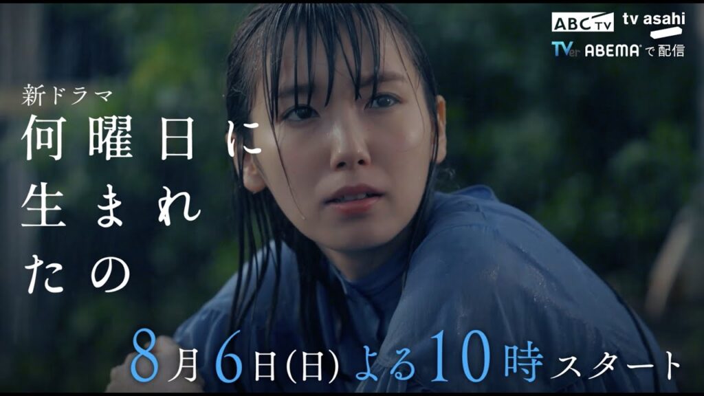 ＼何曜日に生まれたのを観るならU-Nextで／