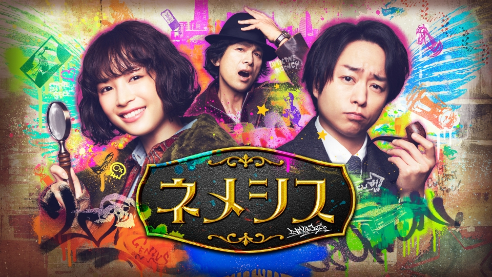 ＼ネメシスを観るならHuluで／