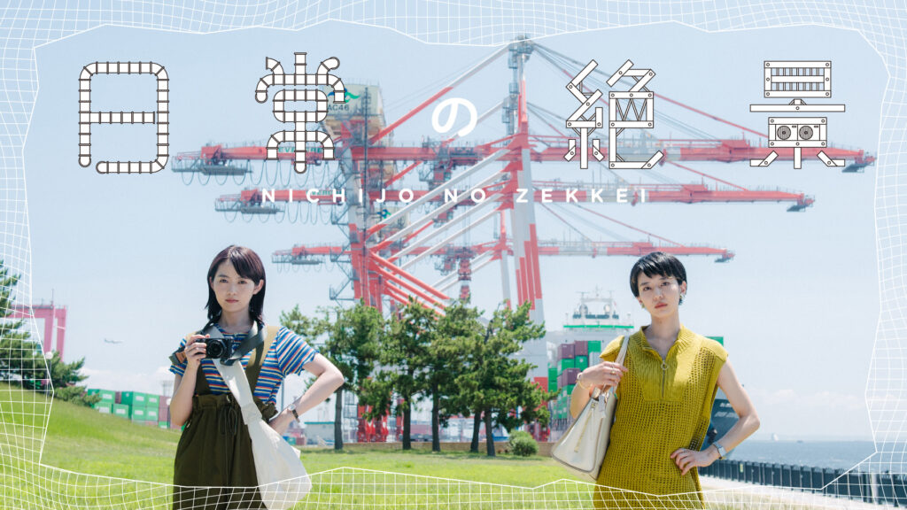 \日常の絶景を観るならPrimeVideoで/;