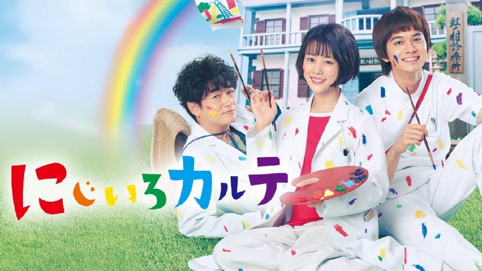 ＼にじいろカルテを観るならPrimeVideoで／