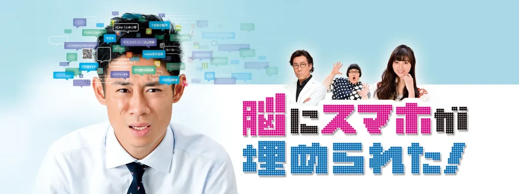 ＼脳にスマホが埋められた！を観るならPrimeVideoで／