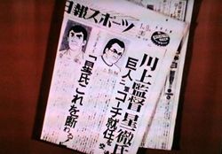 代表が出したのは日報スポーツ(中日スポーツじゃないのかしらん)