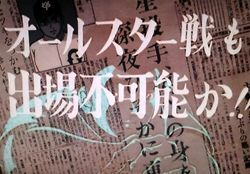 「壮絶な父と子の斗い」「大リーグボールついに死す」「その陰に謎秘める背番号84」