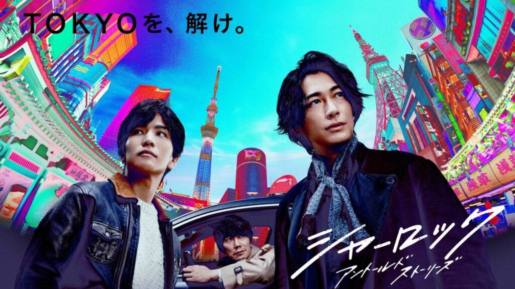 ＼シャーロック アントールドストーリーズを観るならFODで／