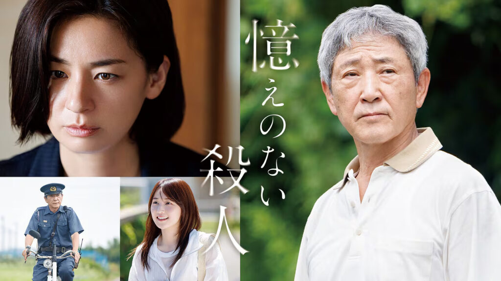 ＼憶えのない殺人を観るならPrime Video／