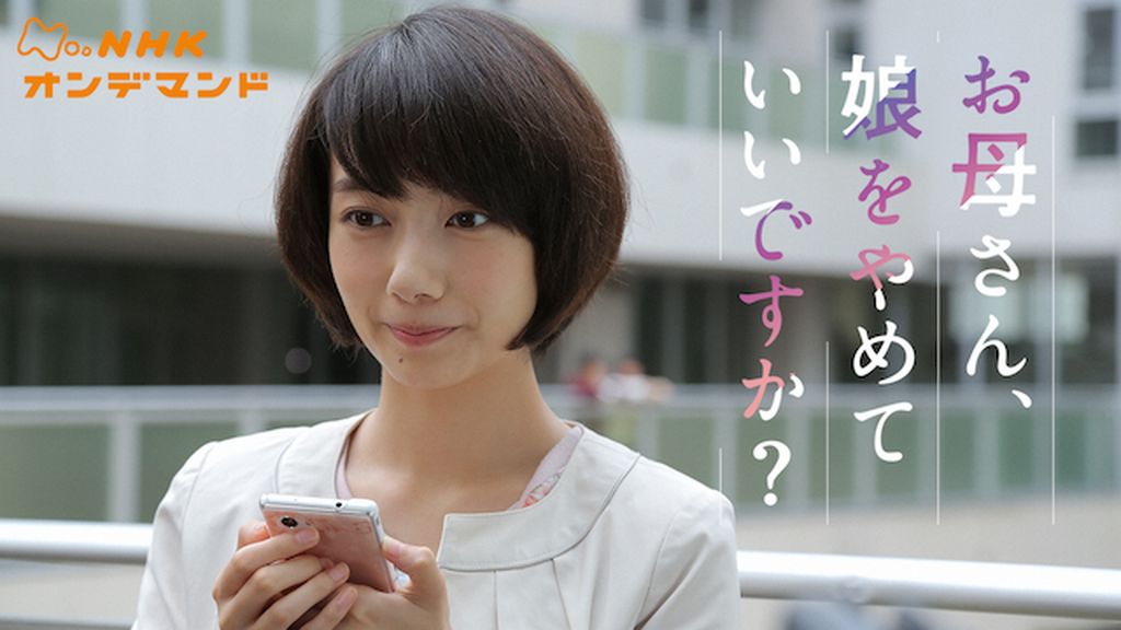 ＼お母さん、娘をやめていいですか？を観るならPrimeVideoで／
