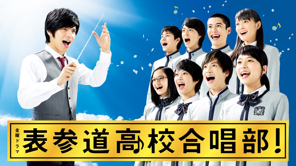 ＼表参道高校合唱部！を観るならPrimeVideoで／