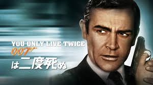 007は二度死ぬ　Primevideo