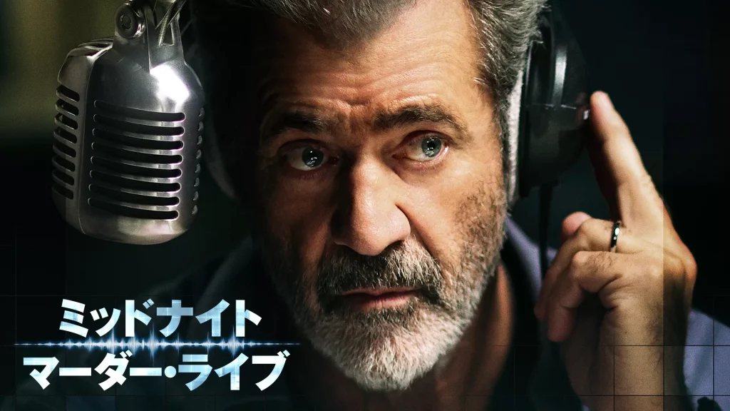 ＼ミッドナイト・マーダー・ライブを観るならPrimeVideoで／