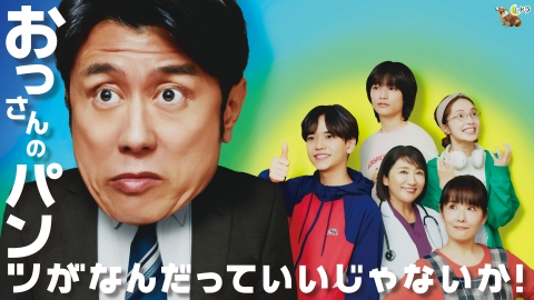＼おっさんのパンツがなんだっていいじゃないか！を観るならPrimeVideoで／