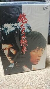 俺たちの勲章 DVD-BOX