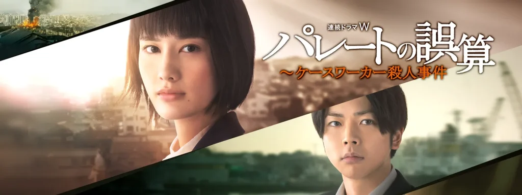 ＼パレートの誤算を観るならPrimeVideoで／