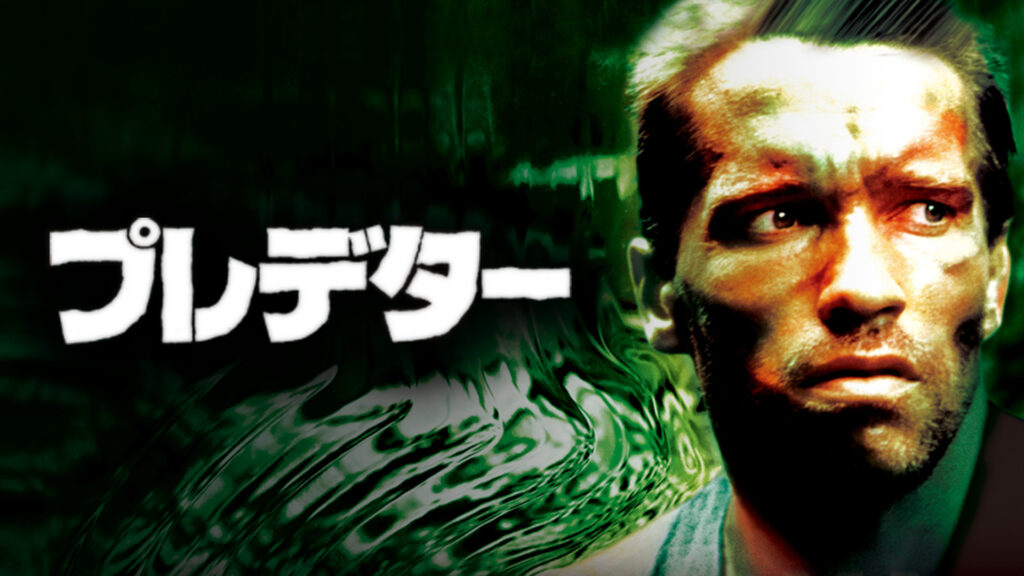 ＼プレデターを観るならPrimeVideoで／