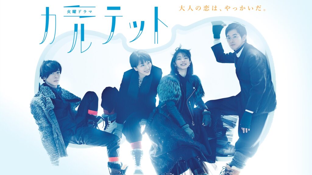 ＼カルテットを観るならPrimeVideoで／