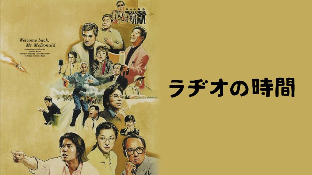 ＼ラヂオの時間を観るならU-Nextで／