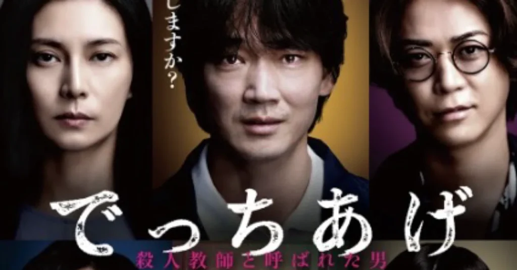 ＼でっちあげ 〜殺人教師と呼ばれた男を見るならNetflixで／