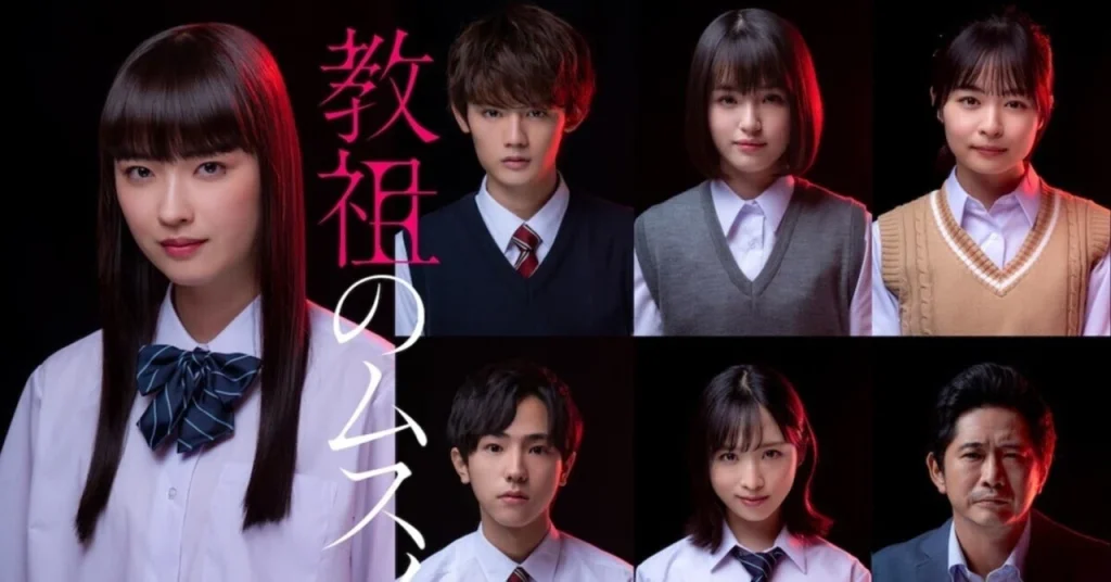 ＼教祖のムスメを観るならNetflixで／