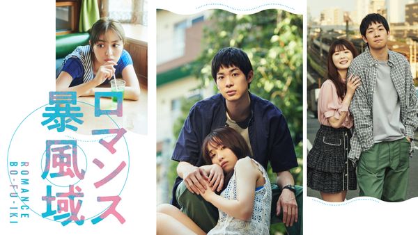 ＼ロマンス暴風域を観るならPrimeVideoで／