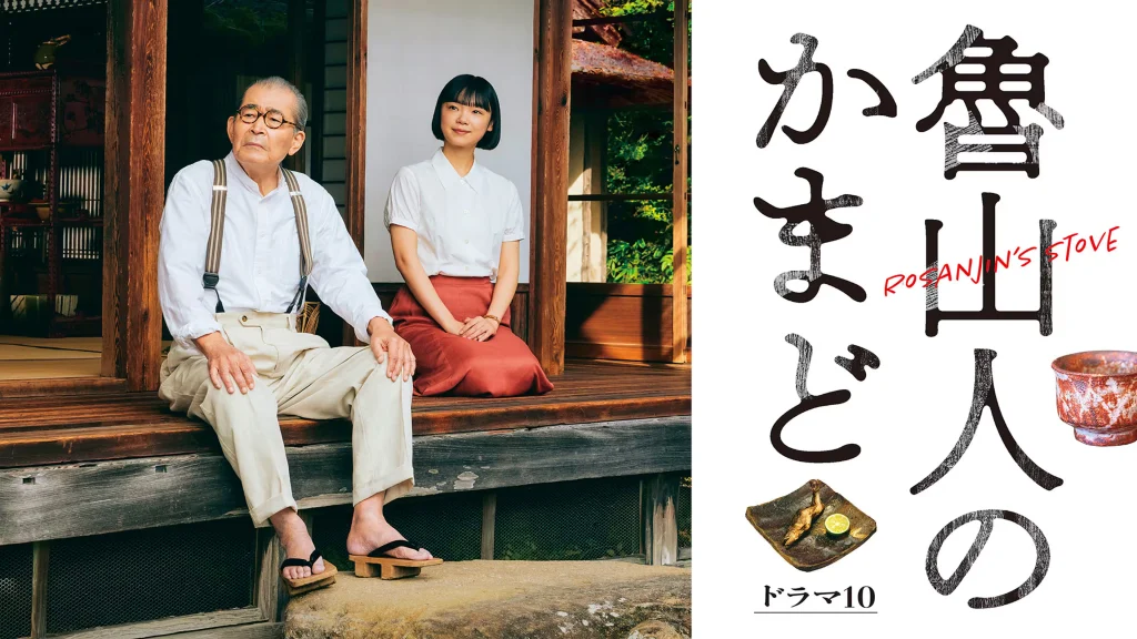 ＼魯山人のかまどを観るならPrimeVideoで／