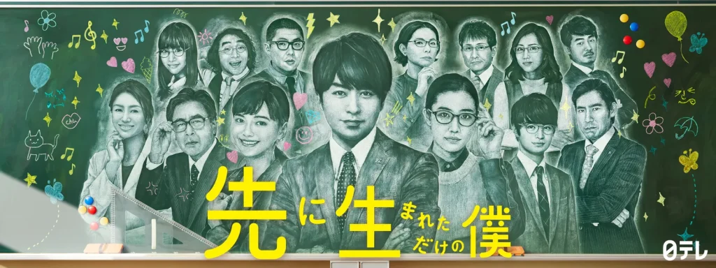 ＼先に生まれただけの僕を観るならHuluで／