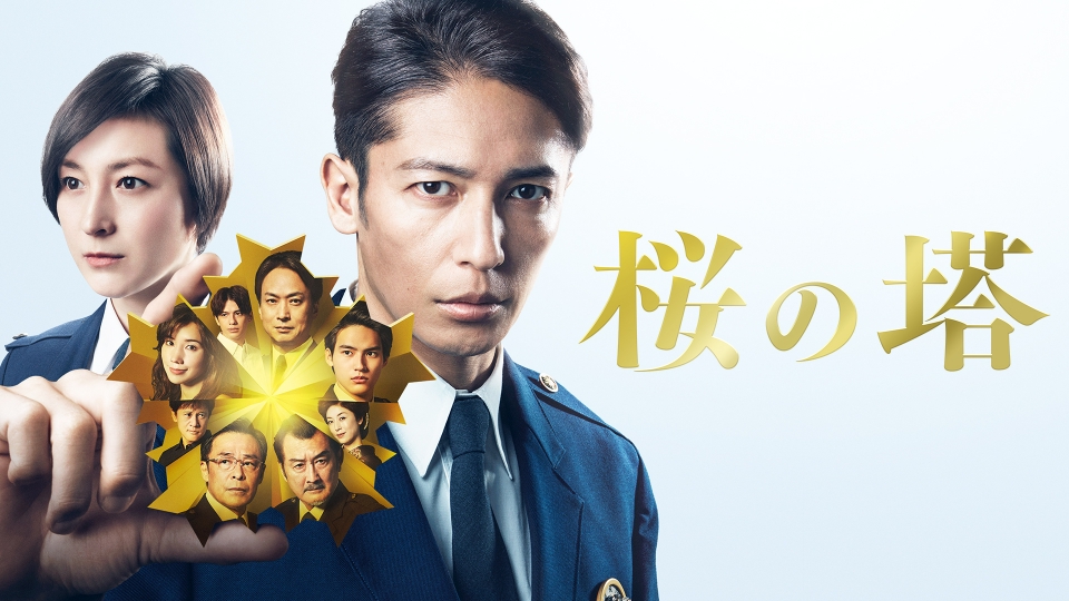 ＼「桜の塔」観るならPrimeVideoで／