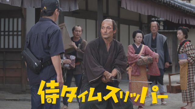 ＼「侍タイムスリッパー」観るならPrimeVideoで！／
