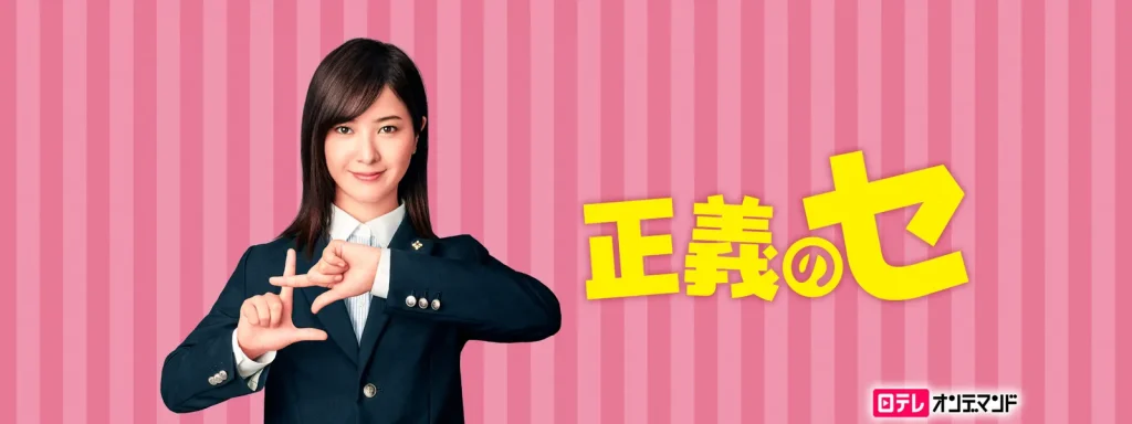 ＼正義のセを観るならPrimeVideoで／