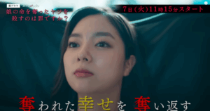 新川優愛(娘の命を奪ったヤツを殺すのは罪ですか? )