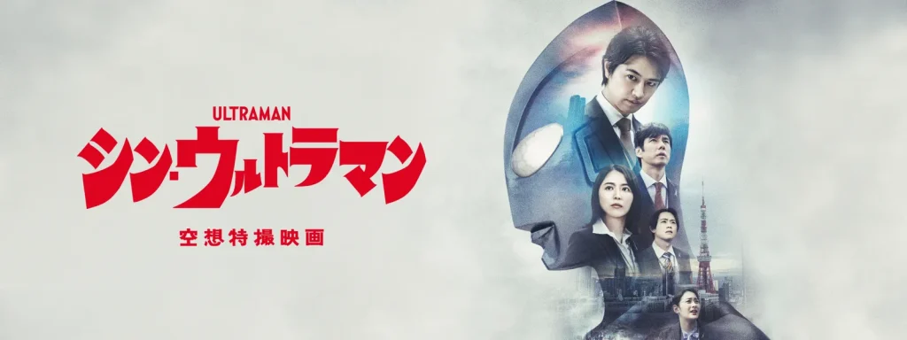 ＼シン・ウルトラマンを観るならPrimeVideoで／