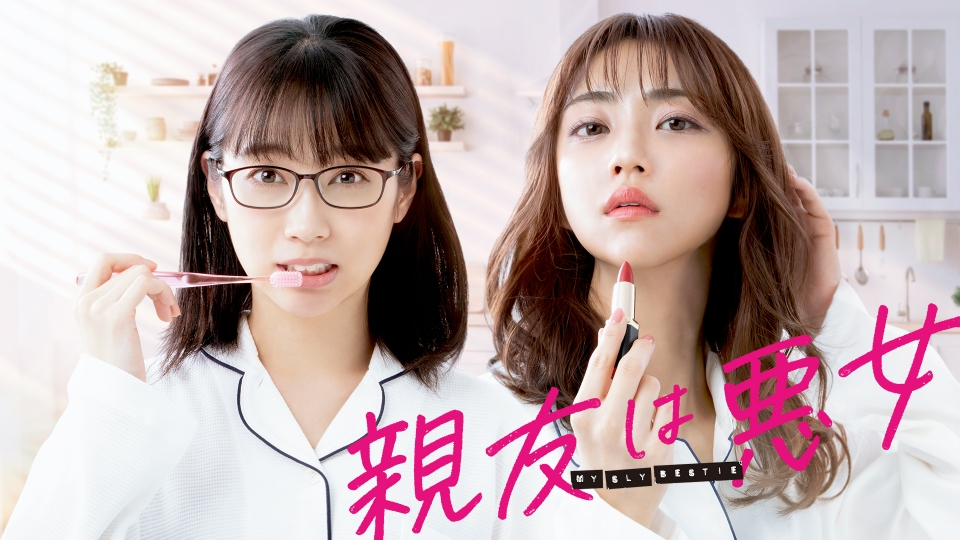 ＼親友は悪女を観るならU-Nextで／