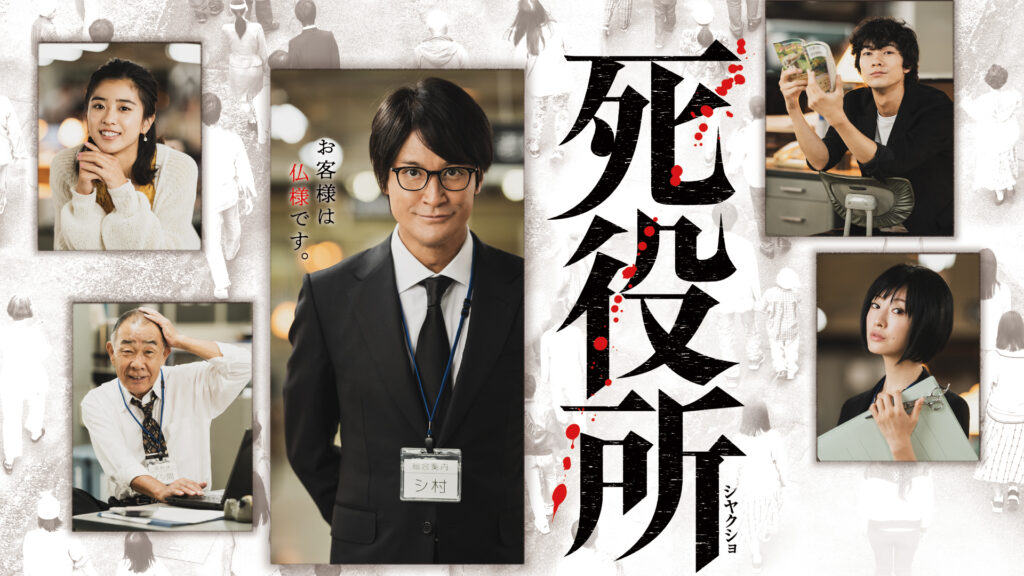 ＼死役所を観るならPrimeVideoで／