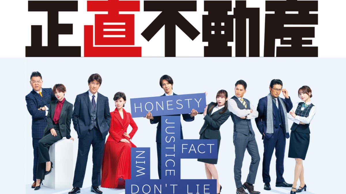 ＼正直不動産を観るならPrimeVideoで／