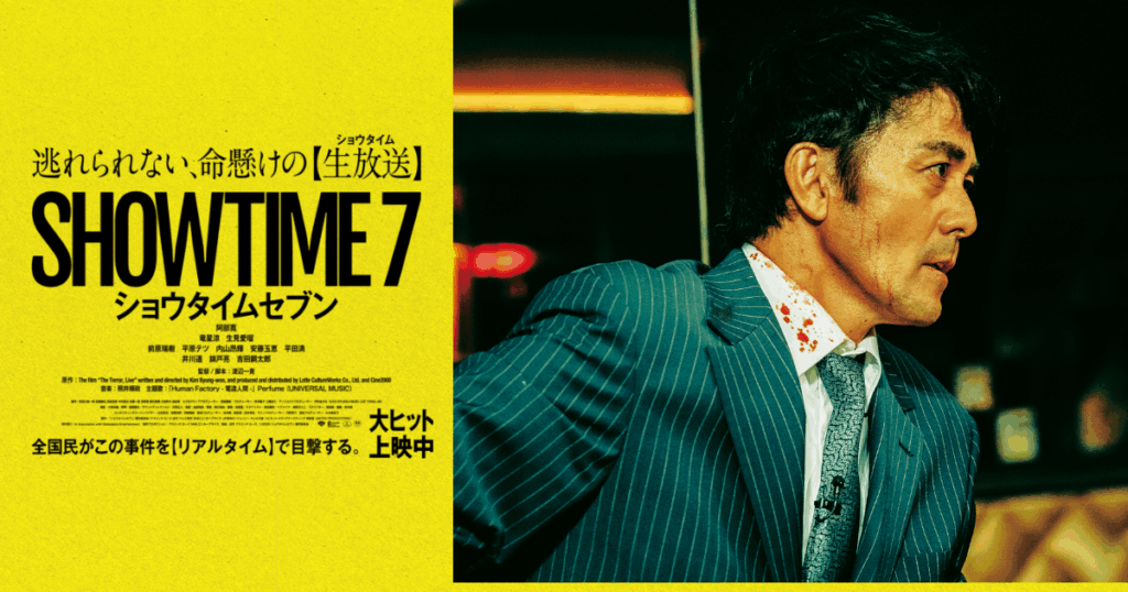 ＼ショウタイムセブンを観るならPrimeVideoで／