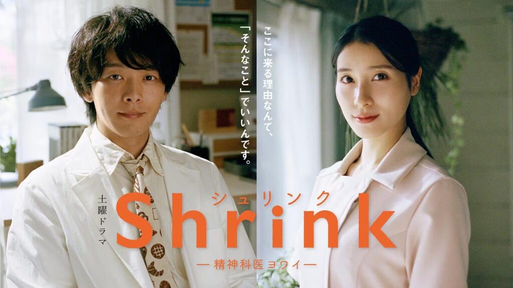 \Shrink〜精神科医ヨワイ〜を観るならPrimeVideoで/