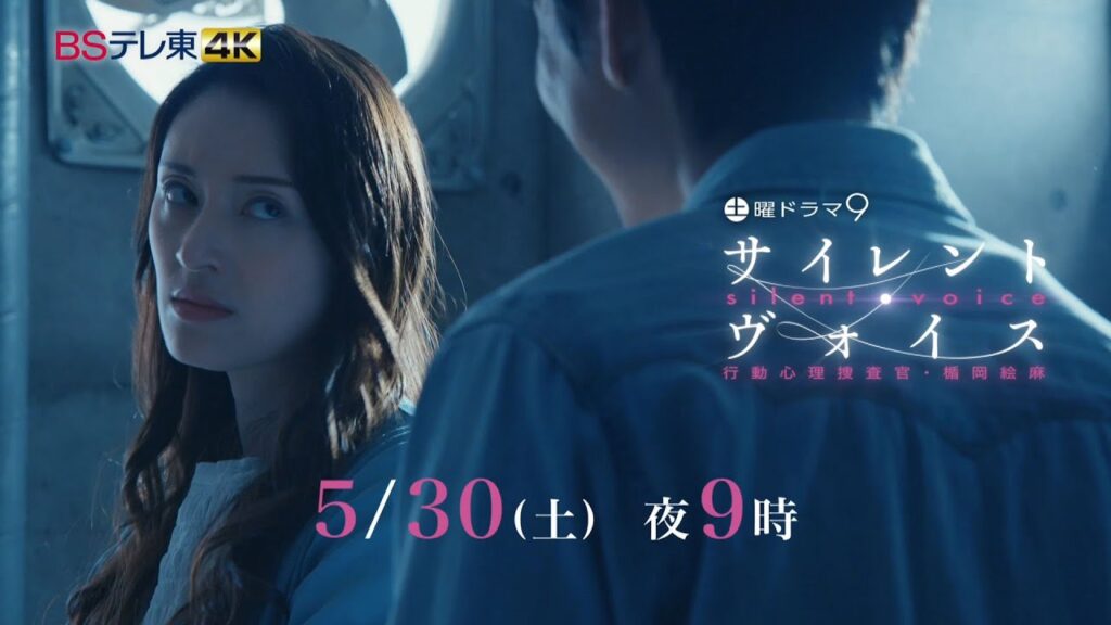 ＼サイレント・ヴォイス 行動心理捜査官・楯岡絵麻を観るならU-Nextで／
