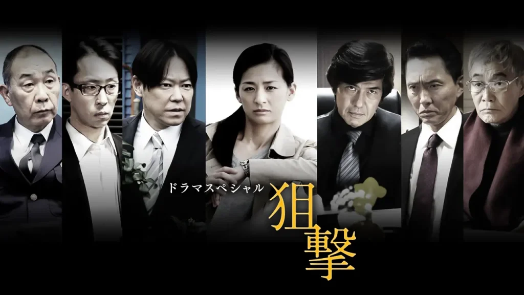 ＼狙撃 智香捜査官を観るならU-Nextで／