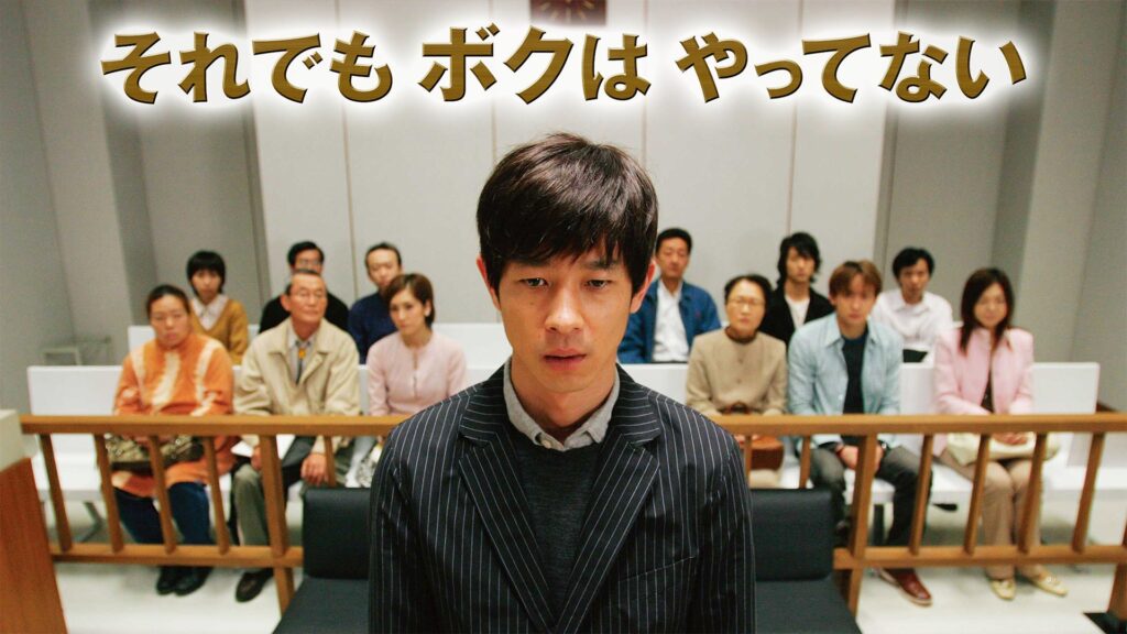 ＼それでもボクはやってないを観るならFODで／