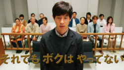 それでもボクはやってない（2007）