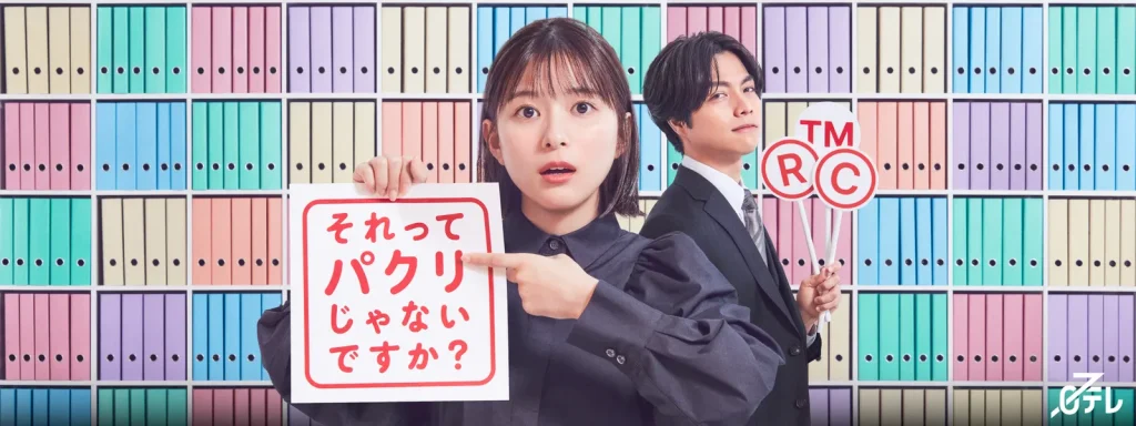\それってパクリじゃないですか?を観るならHuluで/