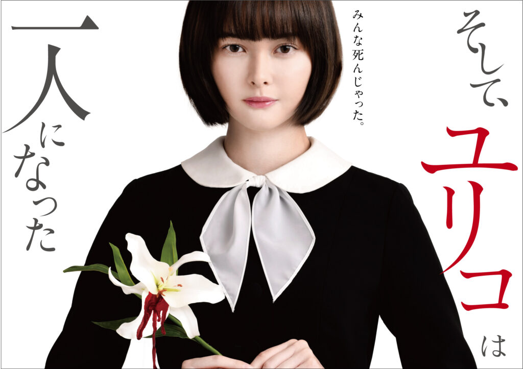 ＼そして、ユリコは一人になったを観るならU-Nextで／