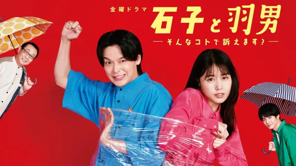 ＼石子と羽男-そんなコトで訴えます?-を見るならPrime Videoで／
