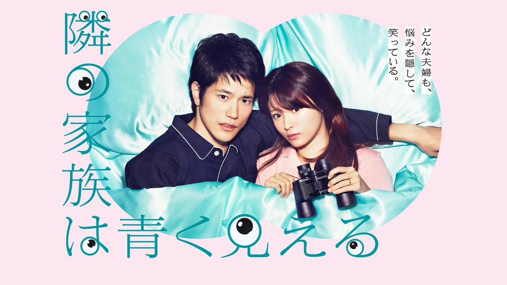 ＼隣の家族は青く見えるを観るならPrimeVideoで／